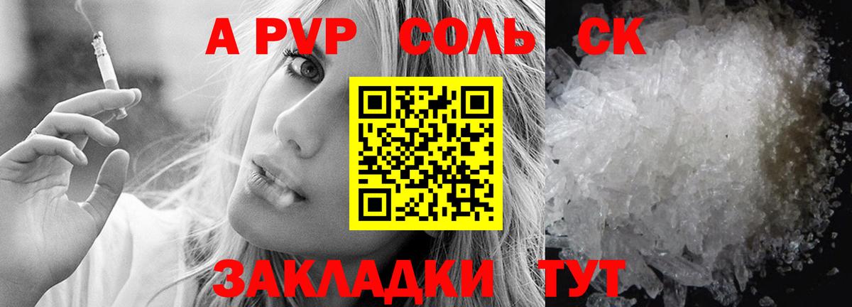 A PVP крисы CK Кохма