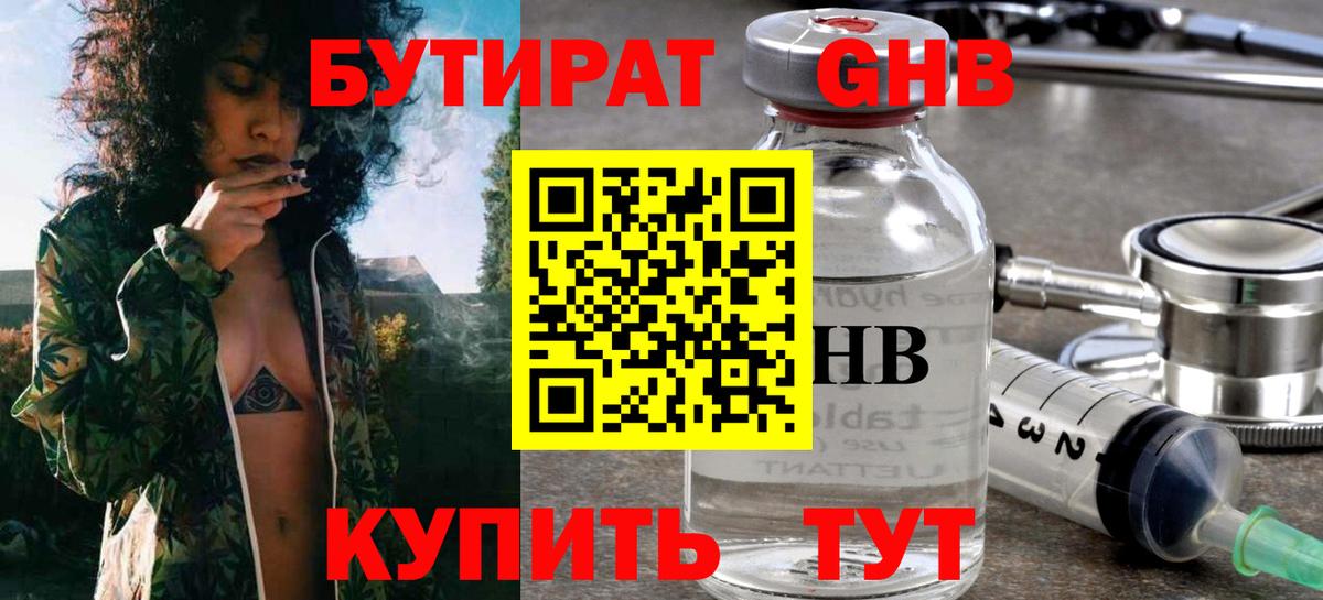 Бутират оксибутират Кохма