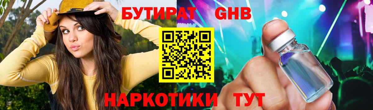 Кохма  Бутират  Вход с VPN  БУТИРАТ вода 