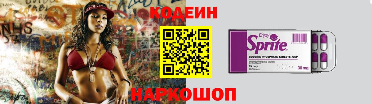 Кодеин напиток Lean (лин)  Кодеин напиток Lean (лин)  Вход с VPN  Кохма 
