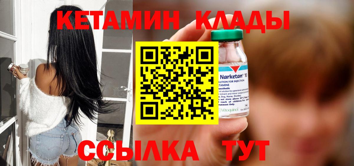 КЕТАМИН VHQ Кохма